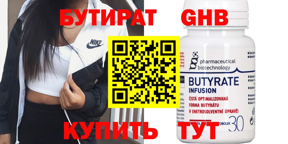 Краснокаменск  Бутират оксибутират  БУТИРАТ  Вход с VPN 