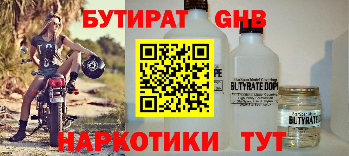БУТИРАТ оксана Краснокаменск