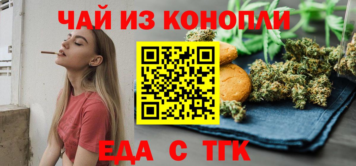 Еда ТГК марихуана  Вход с VPN  Краснокаменск 