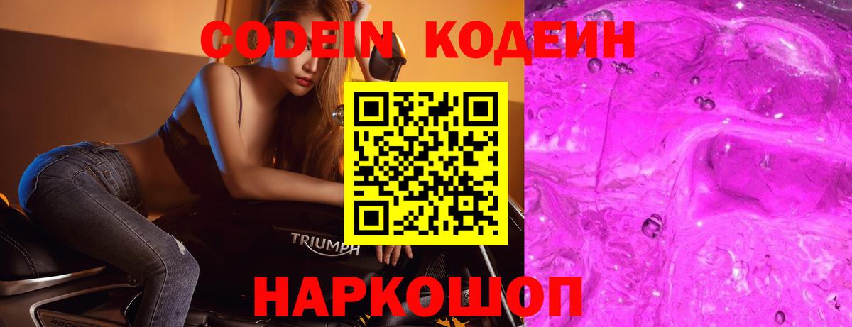 Кодеиновый сироп Lean напиток Lean (лин)  сколько стоит  Краснокаменск  Вход с VPN  Кодеин напиток Lean (лин) 