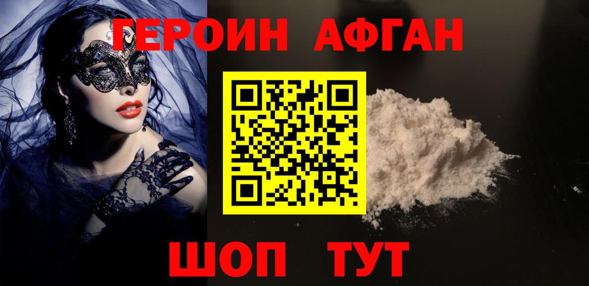 ГЕРОИН Heroin Краснокаменск