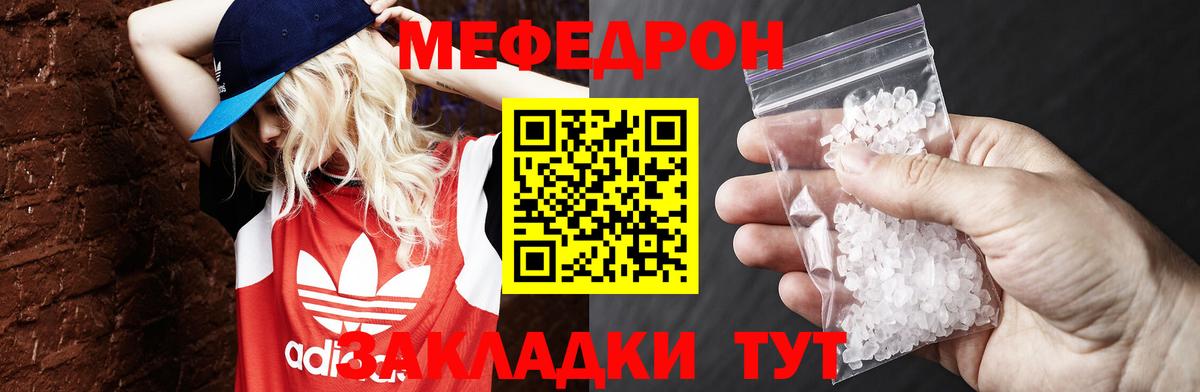 Краснокаменск  МЯУ-МЯУ  Вход с VPN  МЯУ-МЯУ mephedrone 