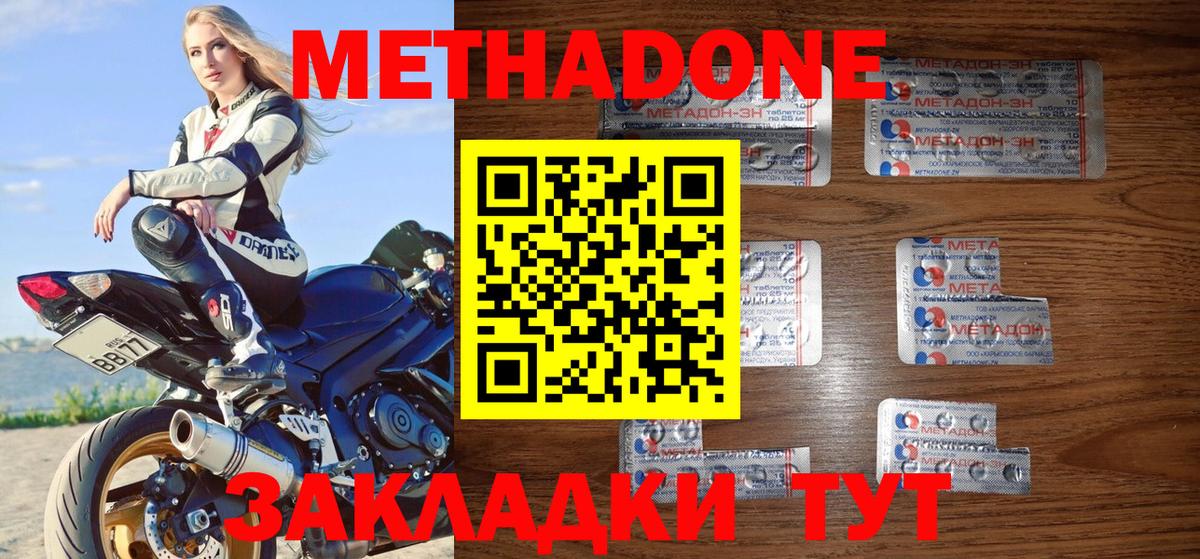 Метадон белоснежный  Вход с VPN  Метадон кристалл  Краснокаменск 