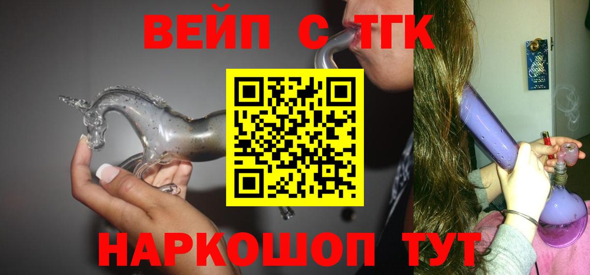 ТГК вейп с тгк  Дистиллят ТГК THC oil  Краснокаменск  Вход с VPN 
